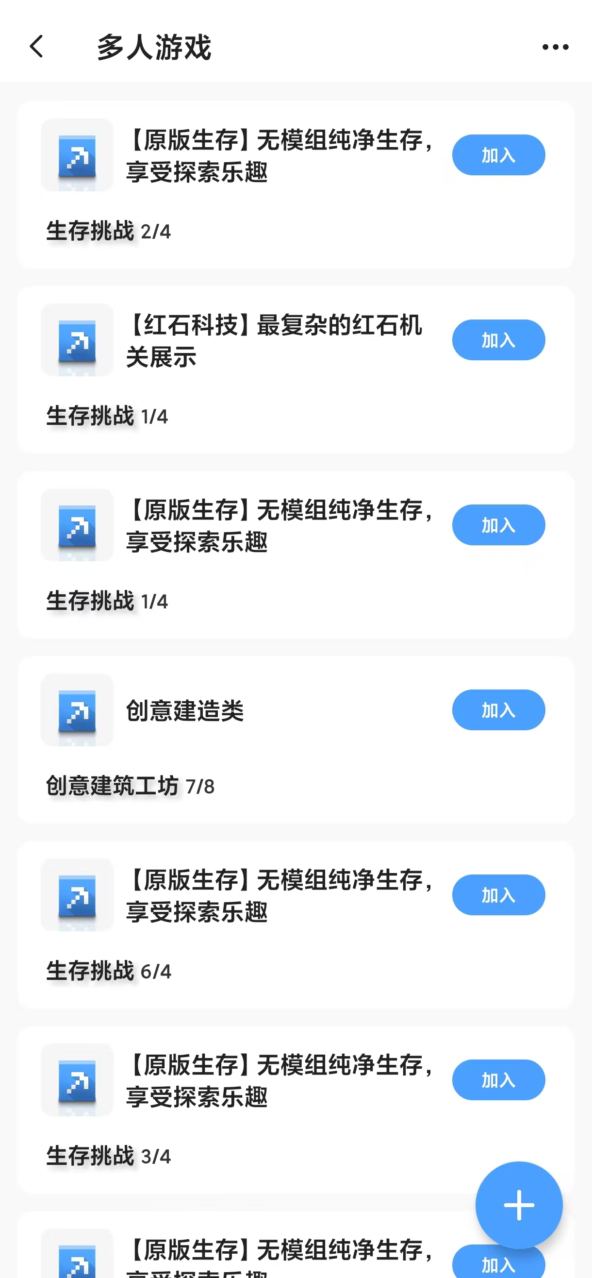 基岩版多人联机